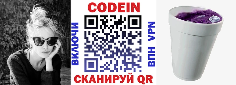 Кодеиновый сироп Lean Purple Drank  Балей 